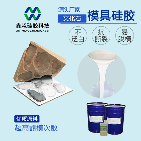 1552545187227198.png 文化石模具硅膠.png