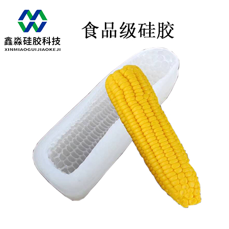 玉米食品級硅膠模具 玉米食品級硅膠模具