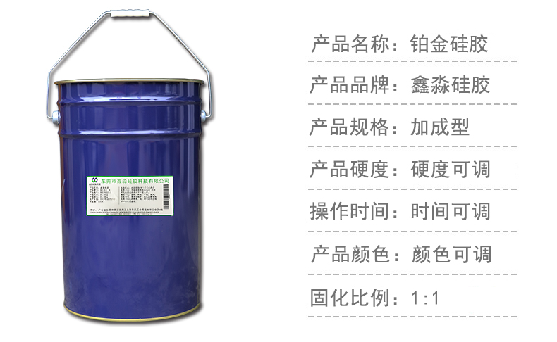 含鉑金硫化劑硅膠 含鉑金硫化劑硅膠